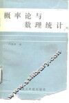 概率论与数理统计
