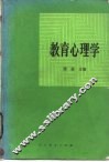 教育心理学