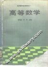 高等数学