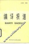 编译报道