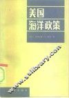 美国海洋政策