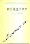 政治经济学原理