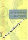 京津唐区域经济地理