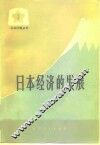 日本经济的发展