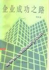 企业成功之路  1