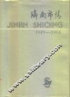 济南市情  1949-1984