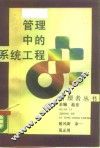 管理中的系统工程