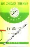 行政学