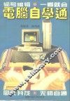 电脑自学通