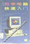自学电脑快速入门