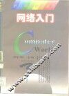 网络入门