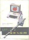 Apple-Ⅱ操作与应用