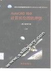 AUTOCAD 10.0计算机绘图软件包  上