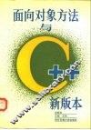 面向对象方法与C++新版本