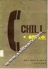 CHILL概述