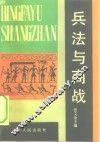 兵法与商战