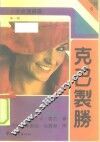 克己制胜  竟赛中的高技巧对策