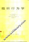 组织行为学