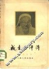 成吉思汗传