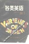各类英语