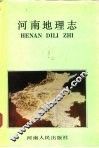 河南地理志