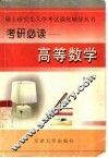 高等数学