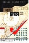 网络优化