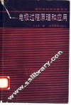 电极过程原理和应用