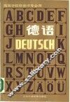 德语