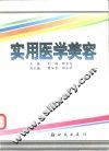 实用医学美容