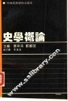 史学概论