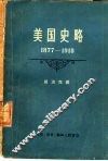 美国史略