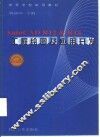 AutoCAD R12＆R14工程绘图及应用开发