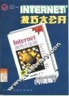 INTERNET技巧大公开