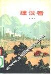 建设者