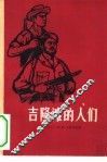 吉隆滩的人们