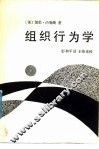 组织行为学