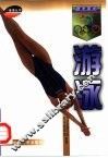 游泳