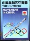 中国奥林匹克运动  1984-1988