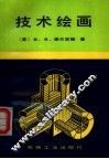 技术绘画