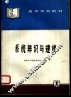 系统辨识与建模