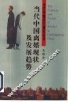当代中国离婚现状及发展趋势