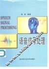 语音信号处理