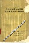 应用特征线方法数值解气体动力学一维问题