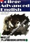新世纪大学高级英语教程  下