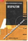 历届大学英语四级作文考试范文与习作