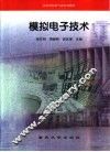 模拟电子技术