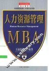 人力资源管理