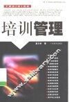 培训管理