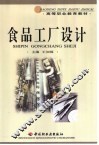 食品工厂设计